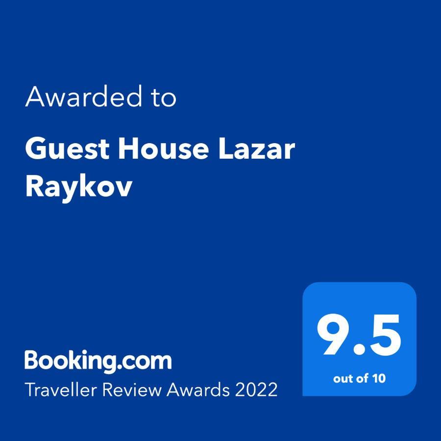 Guest House Lazar Raykov Ribarica Bagian luar foto